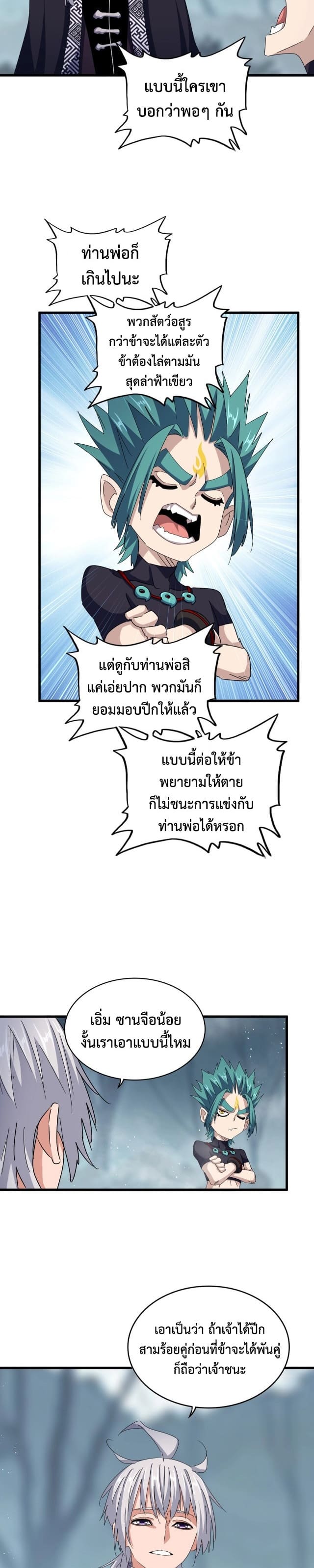 Magic Emperor ราชาจอมเวทย์ ตอนที่ 440 page 7