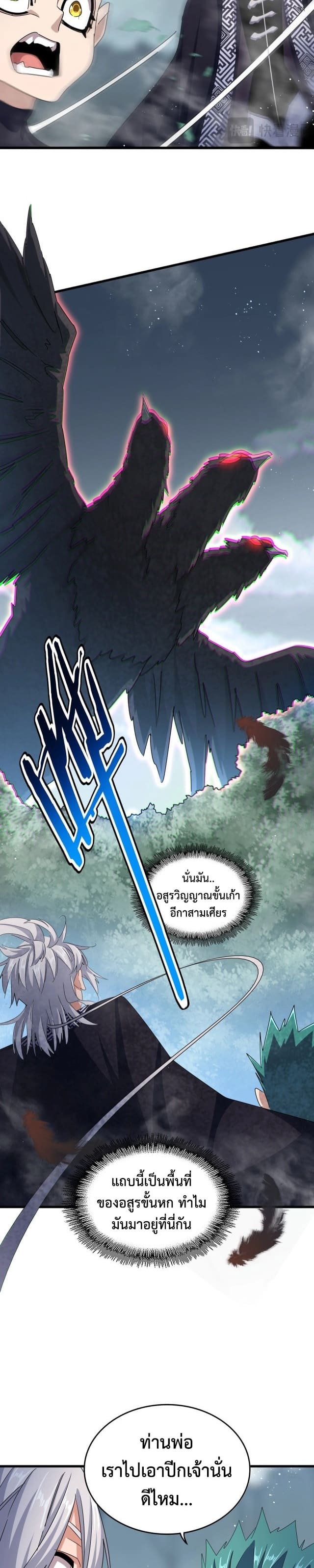 Magic Emperor ราชาจอมเวทย์ ตอนที่ 440 page 10