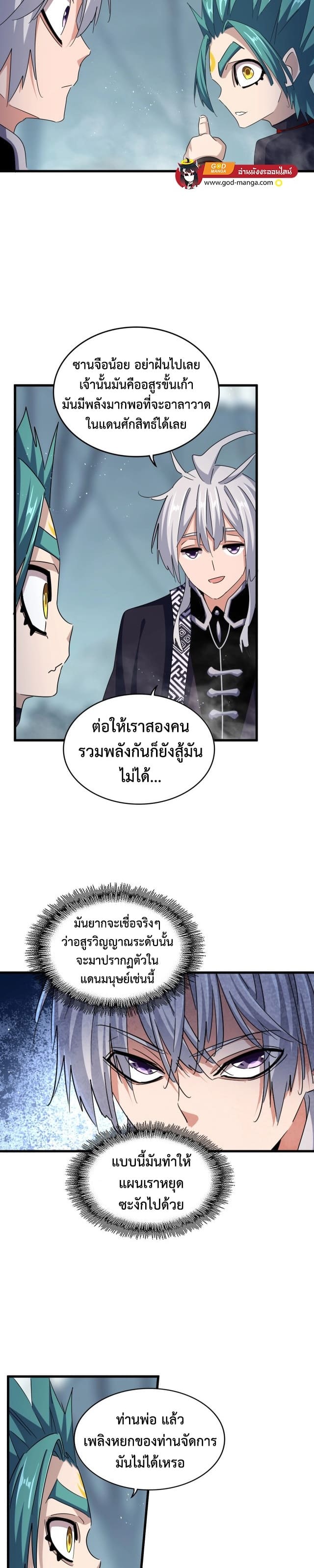 Magic Emperor ราชาจอมเวทย์ ตอนที่ 440 page 11