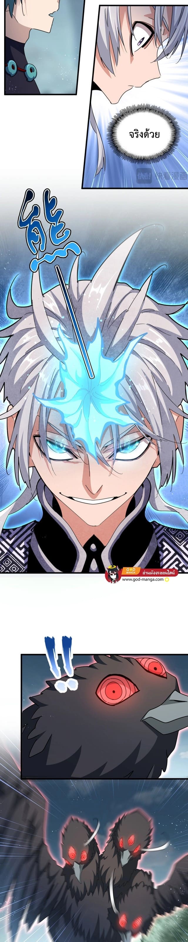 Magic Emperor ราชาจอมเวทย์ ตอนที่ 440 page 12