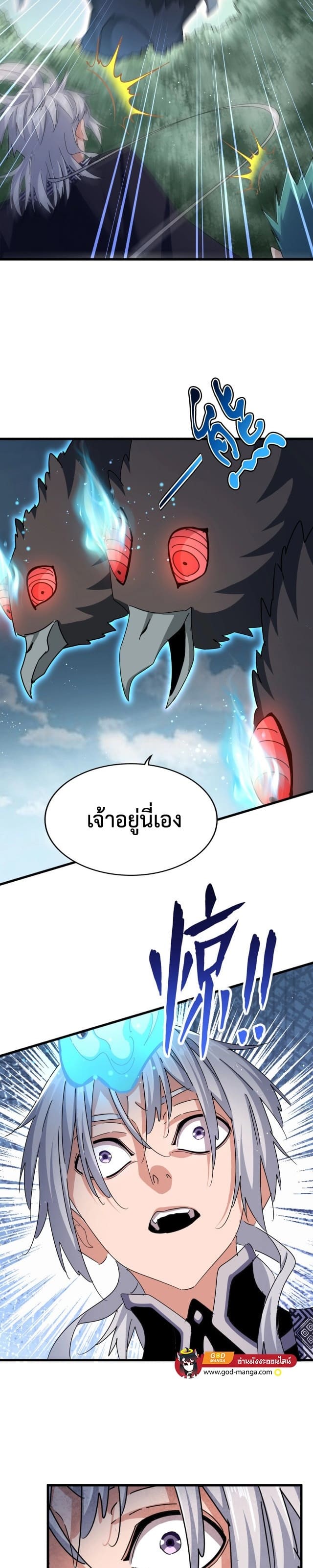 Magic Emperor ราชาจอมเวทย์ ตอนที่ 440 page 13