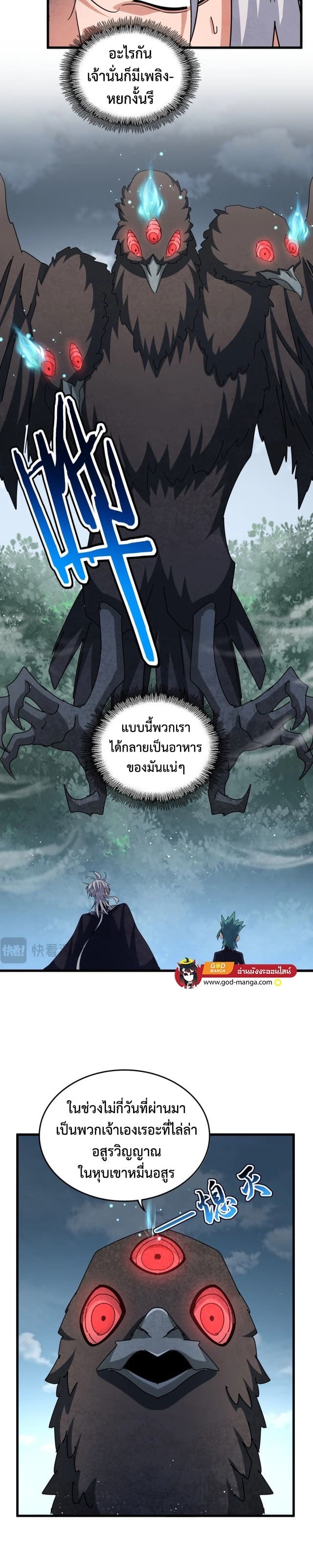 Magic Emperor ราชาจอมเวทย์ ตอนที่ 440 page 14