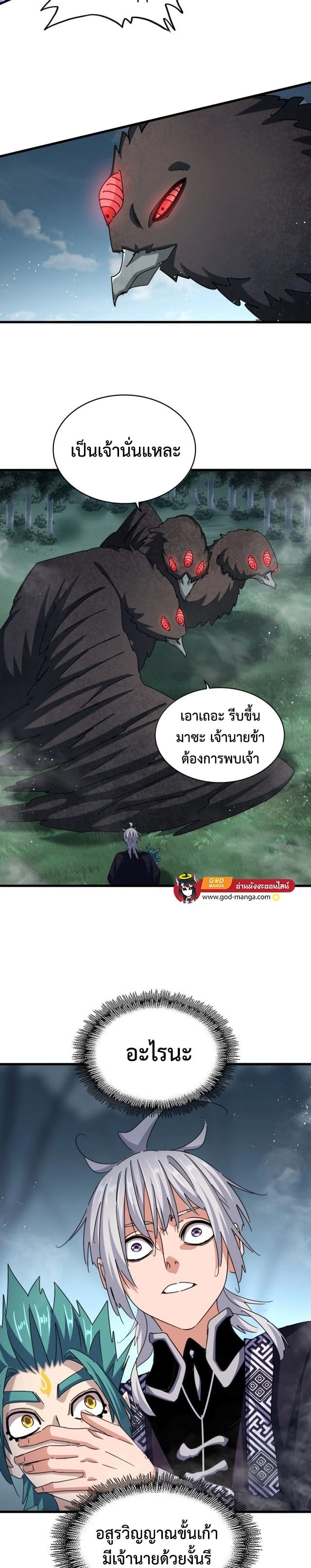 Magic Emperor ราชาจอมเวทย์ ตอนที่ 440 page 16