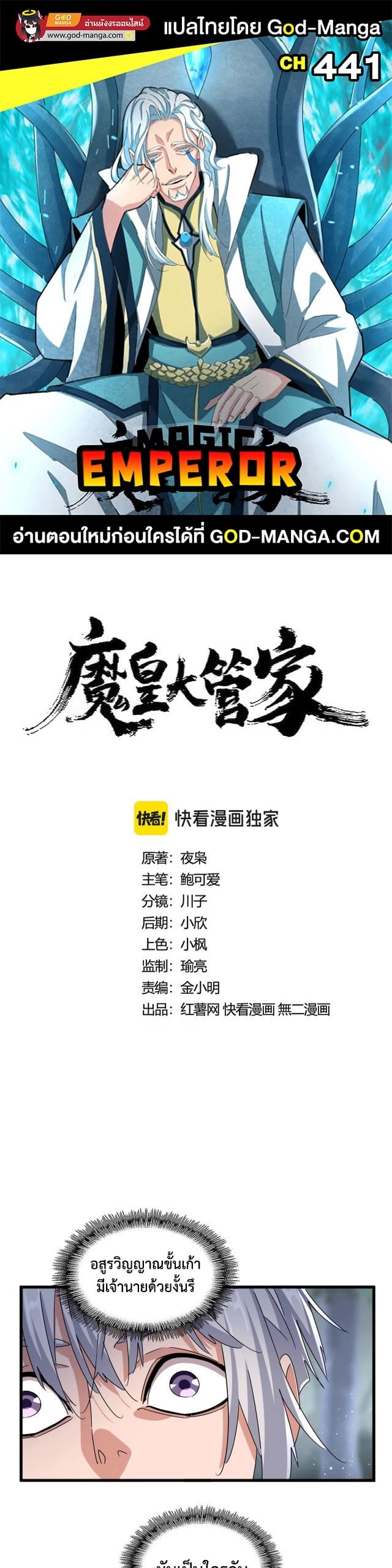 Magic Emperor ราชาจอมเวทย์ ตอนที่ 441 page 0