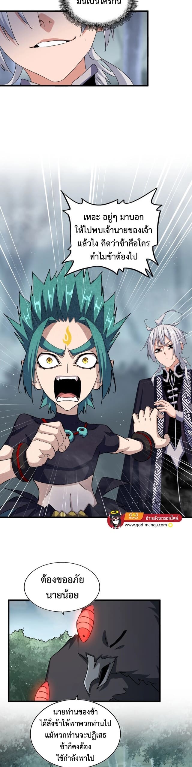 Magic Emperor ราชาจอมเวทย์ ตอนที่ 441 page 1