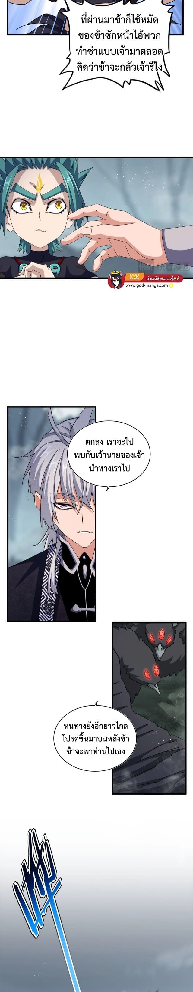Magic Emperor ราชาจอมเวทย์ ตอนที่ 441 page 3