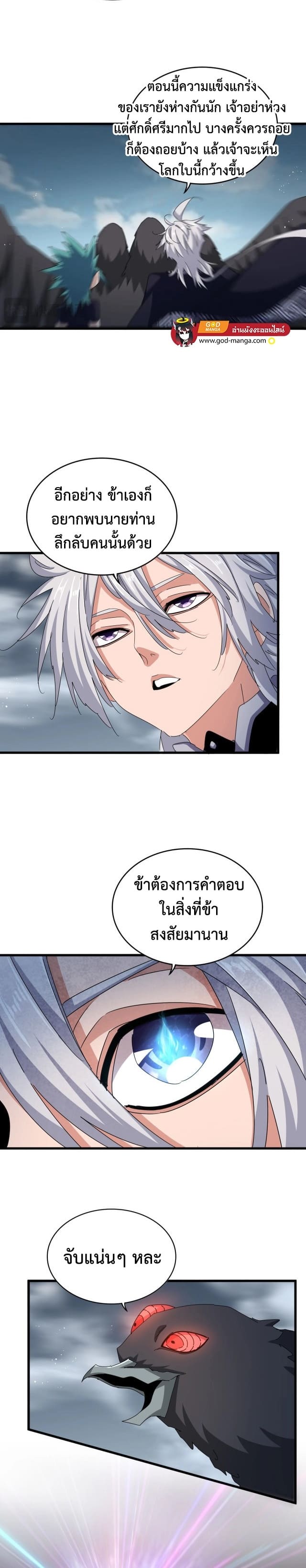 Magic Emperor ราชาจอมเวทย์ ตอนที่ 441 page 5