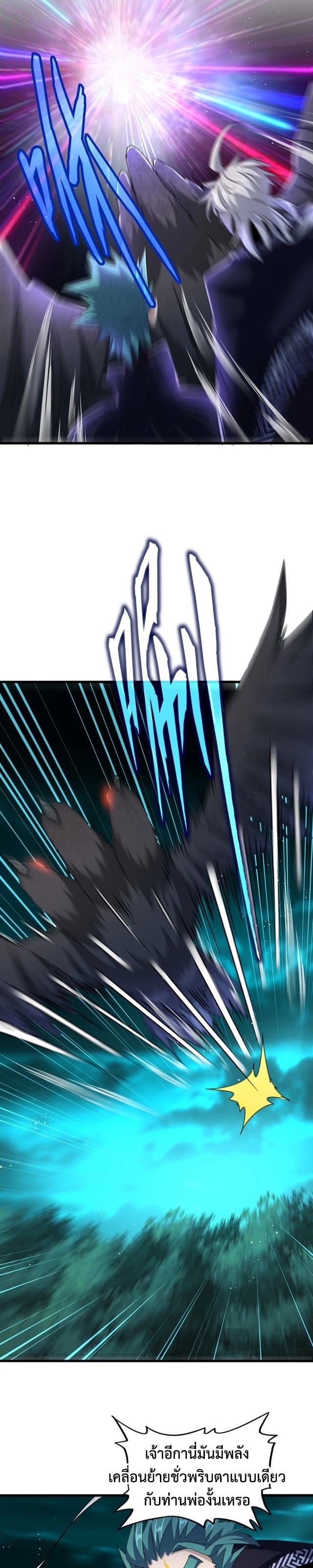 Magic Emperor ราชาจอมเวทย์ ตอนที่ 441 page 6