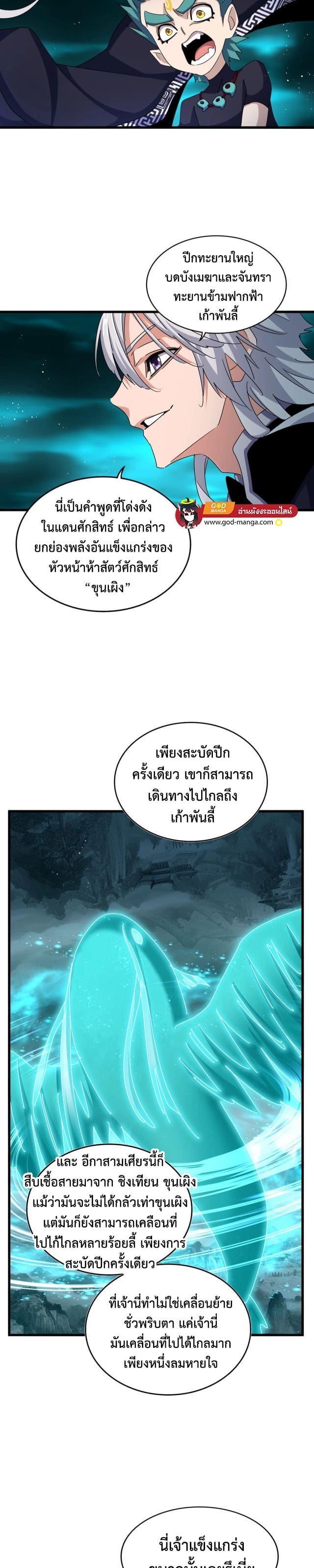 Magic Emperor ราชาจอมเวทย์ ตอนที่ 441 page 7