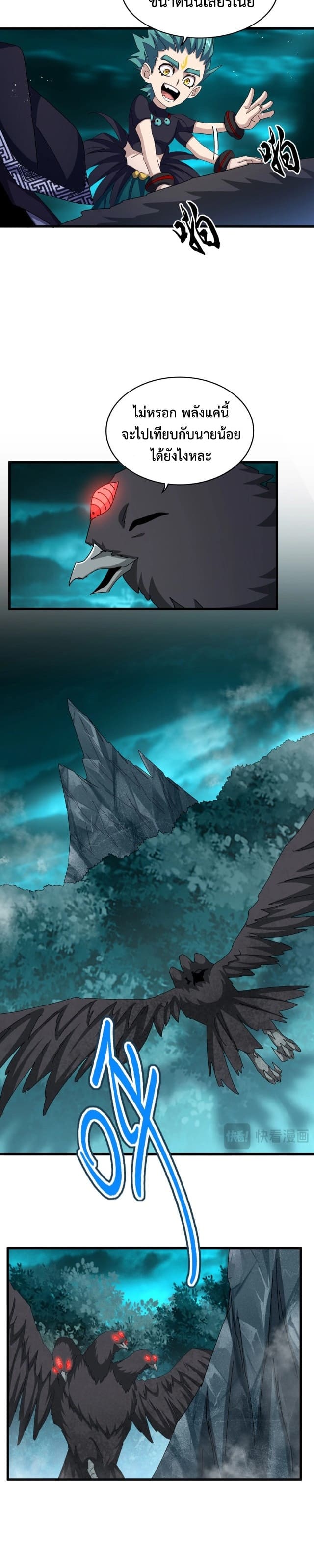 Magic Emperor ราชาจอมเวทย์ ตอนที่ 441 page 8