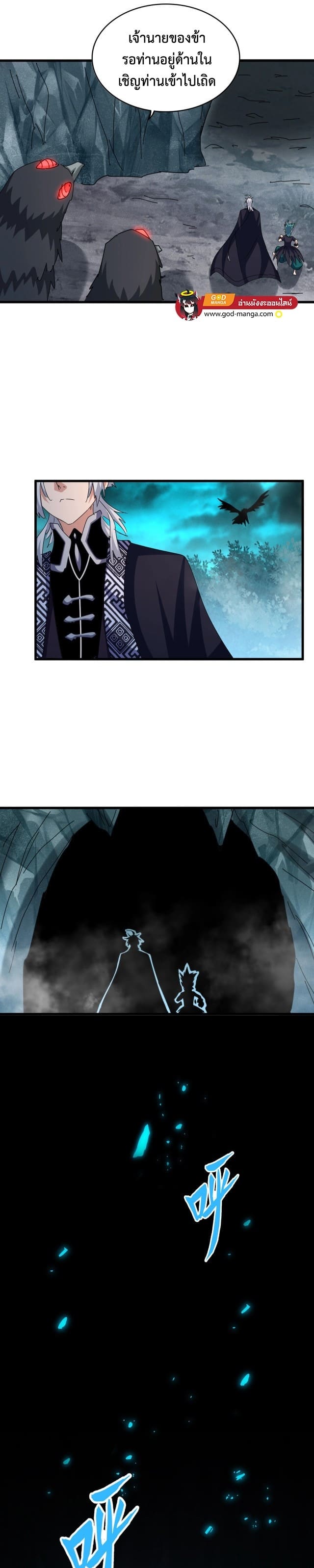 Magic Emperor ราชาจอมเวทย์ ตอนที่ 441 page 9