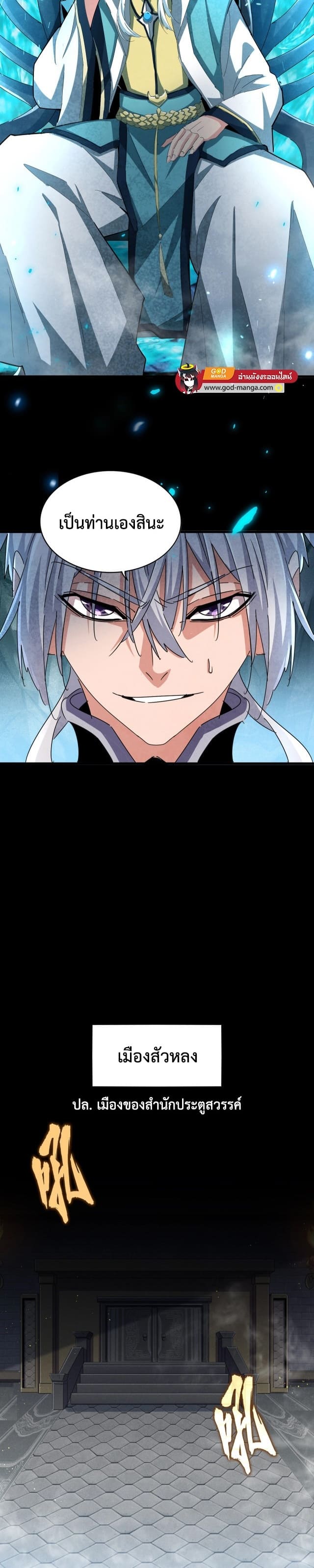 Magic Emperor ราชาจอมเวทย์ ตอนที่ 441 page 11