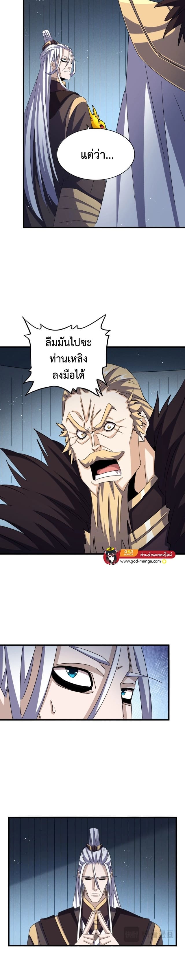 Magic Emperor ราชาจอมเวทย์ ตอนที่ 441 page 14