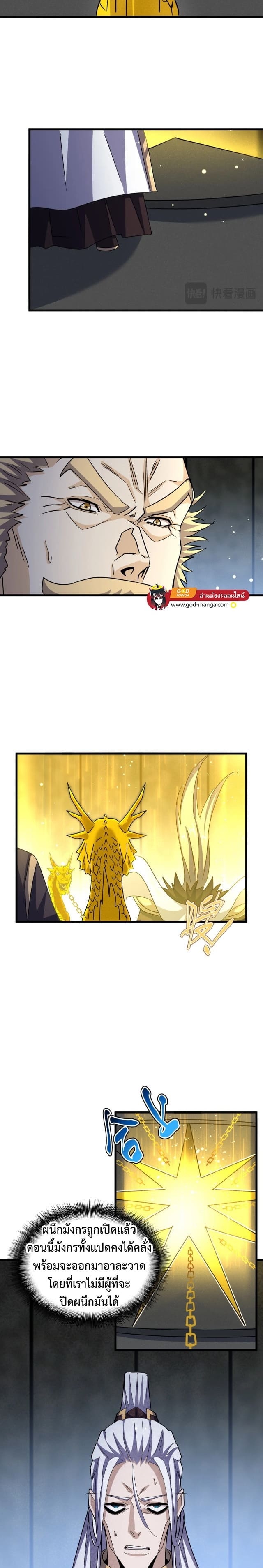 Magic Emperor ราชาจอมเวทย์ ตอนที่ 441 page 16