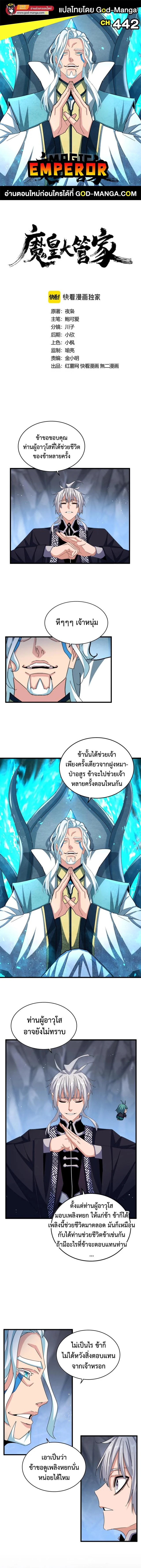 Magic Emperor ราชาจอมเวทย์ ตอนที่ 442 page 0