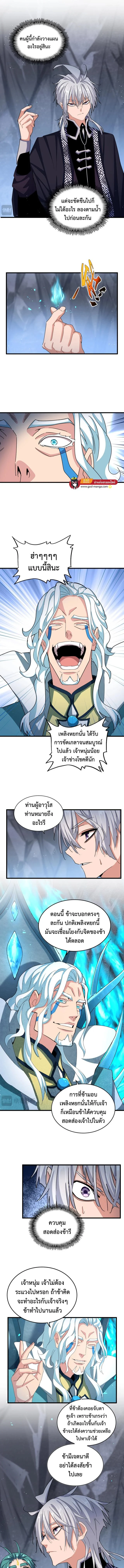 Magic Emperor ราชาจอมเวทย์ ตอนที่ 442 page 1