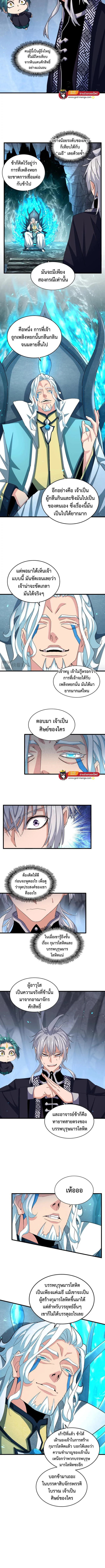 Magic Emperor ราชาจอมเวทย์ ตอนที่ 442 page 2