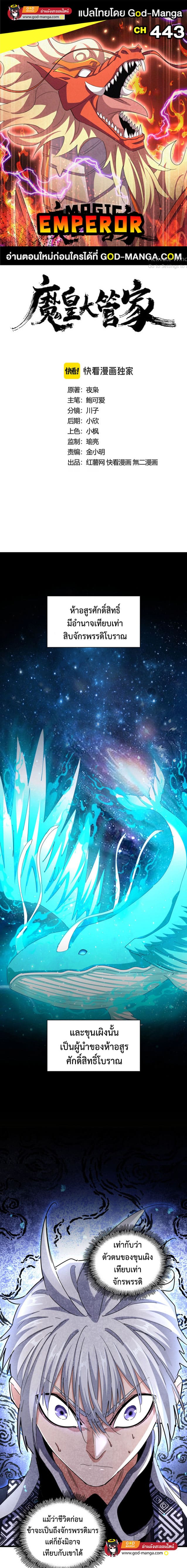Magic Emperor ราชาจอมเวทย์ ตอนที่ 443 page 0
