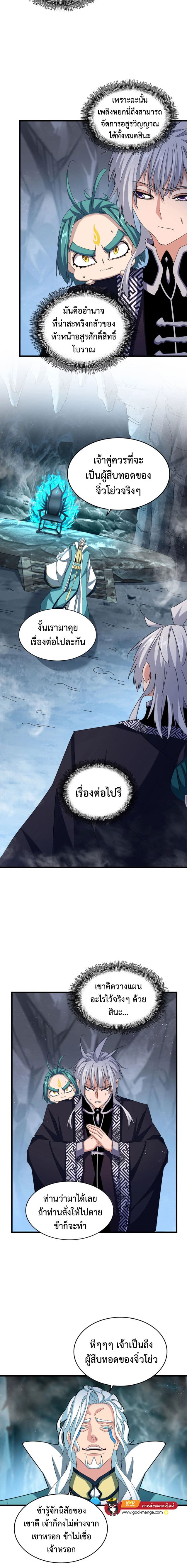 Magic Emperor ราชาจอมเวทย์ ตอนที่ 443 page 1