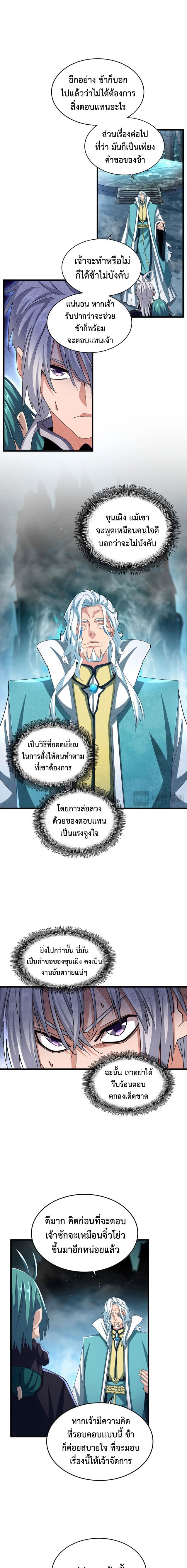Magic Emperor ราชาจอมเวทย์ ตอนที่ 443 page 2