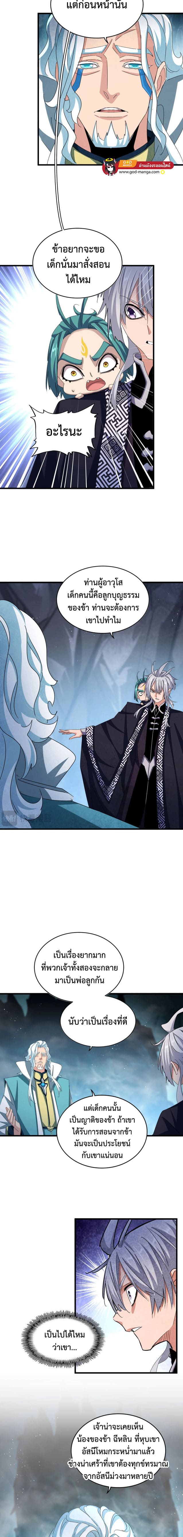 Magic Emperor ราชาจอมเวทย์ ตอนที่ 443 page 3