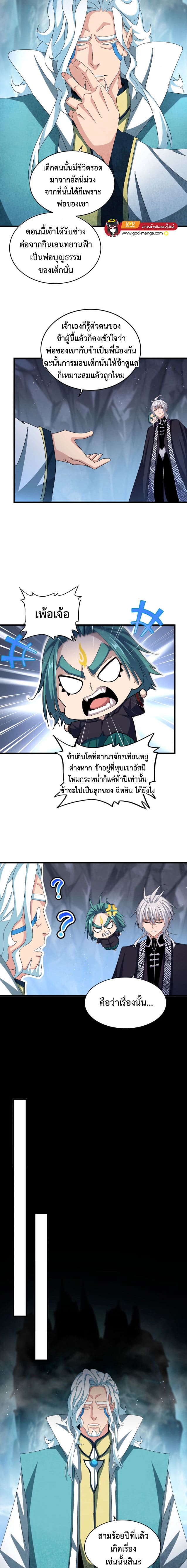 Magic Emperor ราชาจอมเวทย์ ตอนที่ 443 page 4