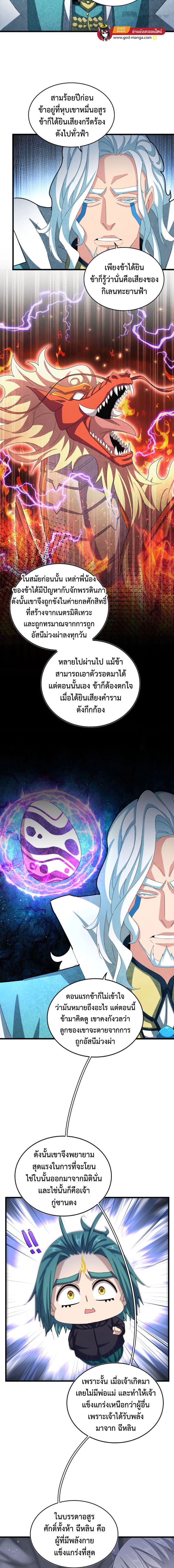 Magic Emperor ราชาจอมเวทย์ ตอนที่ 443 page 5