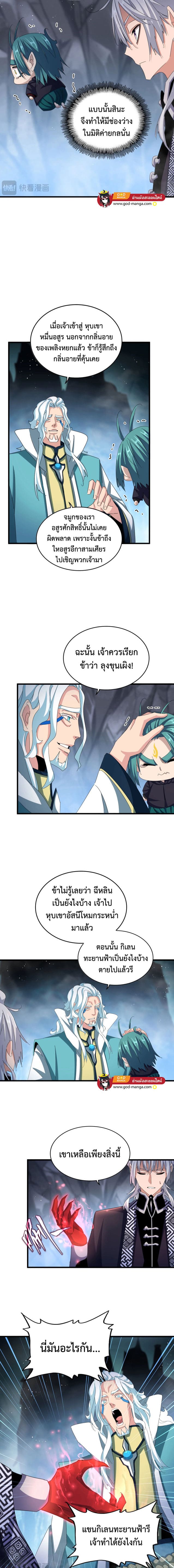 Magic Emperor ราชาจอมเวทย์ ตอนที่ 443 page 6