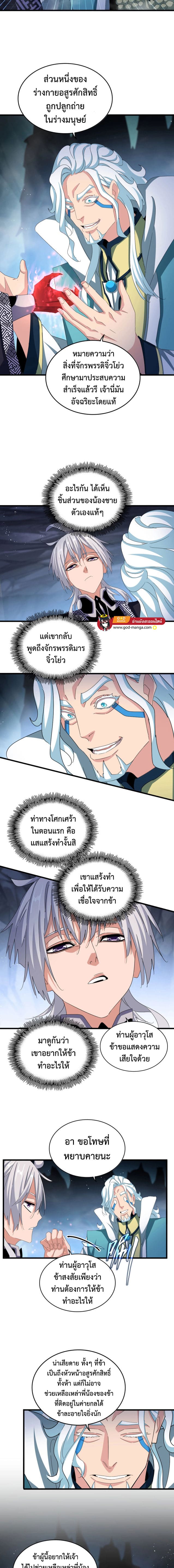 Magic Emperor ราชาจอมเวทย์ ตอนที่ 443 page 7