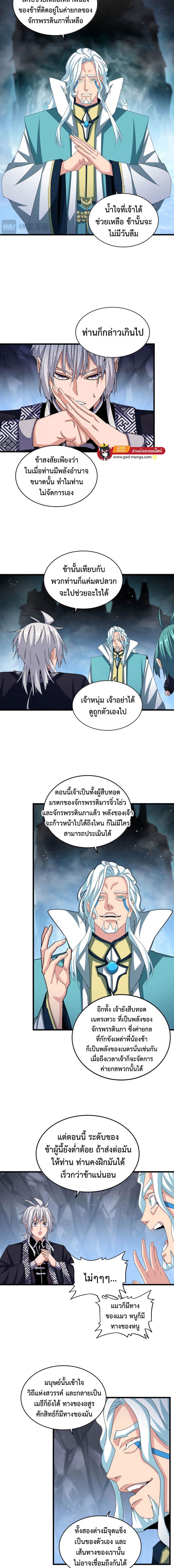 Magic Emperor ราชาจอมเวทย์ ตอนที่ 443 page 8