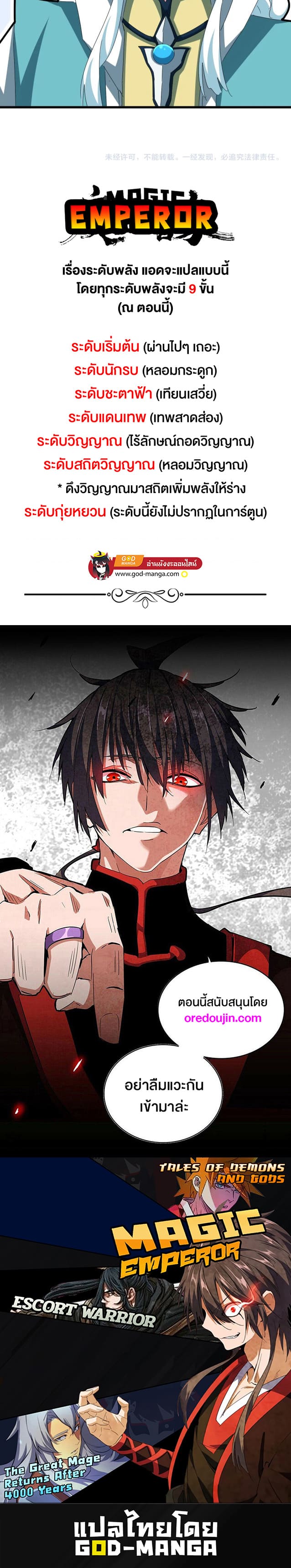 Magic Emperor ราชาจอมเวทย์ ตอนที่ 443 page 10