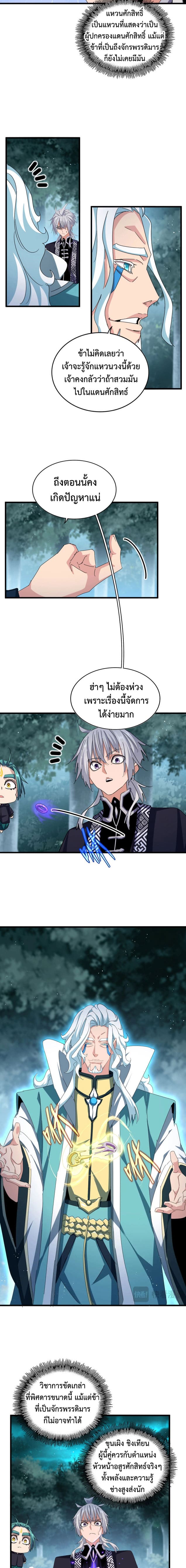 Magic Emperor ราชาจอมเวทย์ ตอนที่ 444 page 2