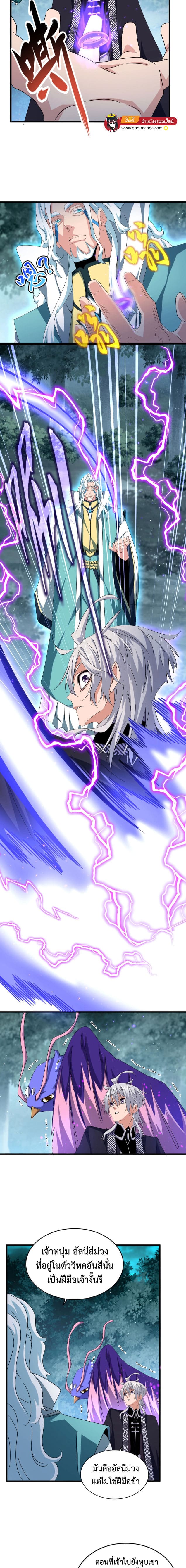 Magic Emperor ราชาจอมเวทย์ ตอนที่ 444 page 3