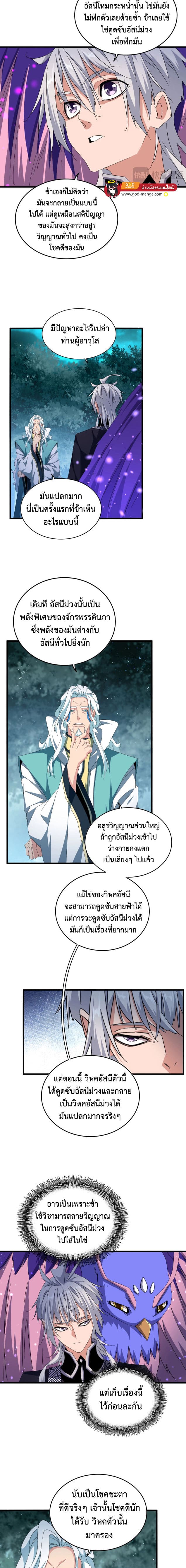 Magic Emperor ราชาจอมเวทย์ ตอนที่ 444 page 4