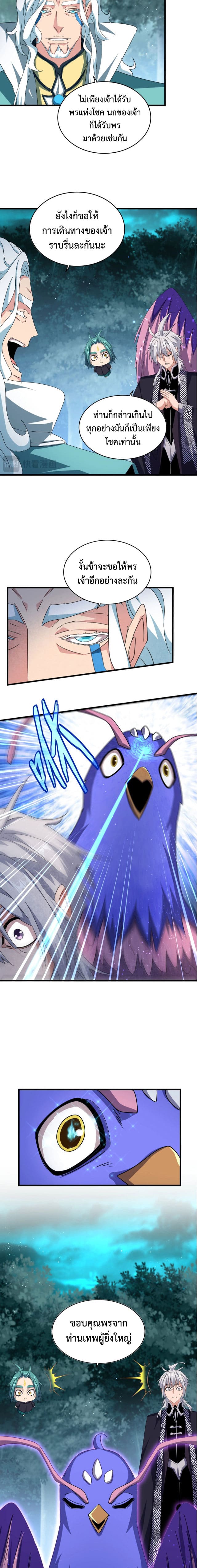 Magic Emperor ราชาจอมเวทย์ ตอนที่ 444 page 5