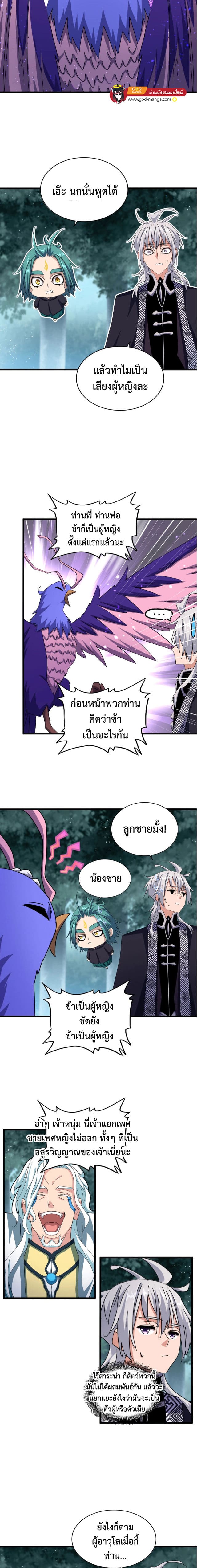 Magic Emperor ราชาจอมเวทย์ ตอนที่ 444 page 6