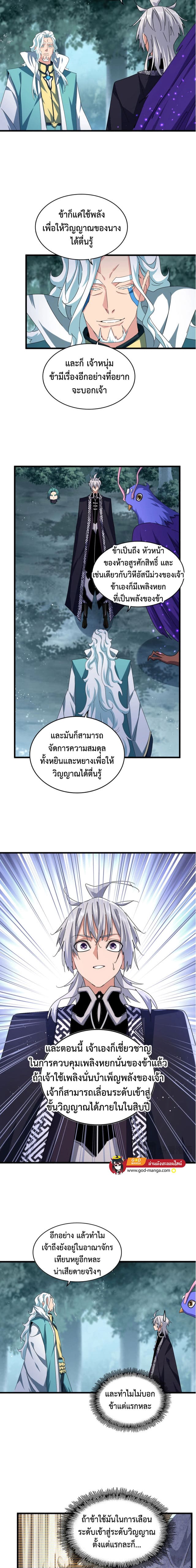 Magic Emperor ราชาจอมเวทย์ ตอนที่ 444 page 7
