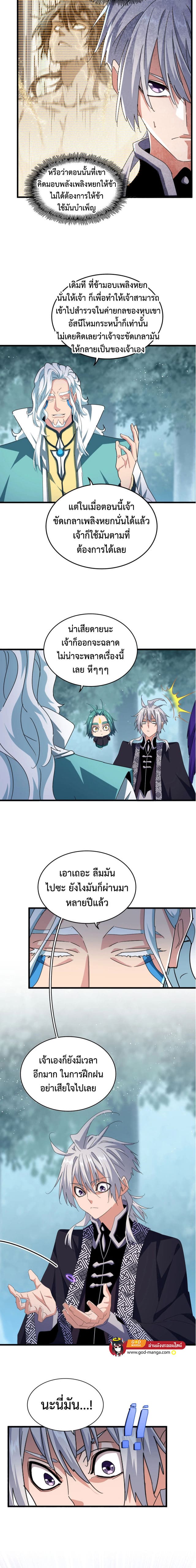 Magic Emperor ราชาจอมเวทย์ ตอนที่ 444 page 8