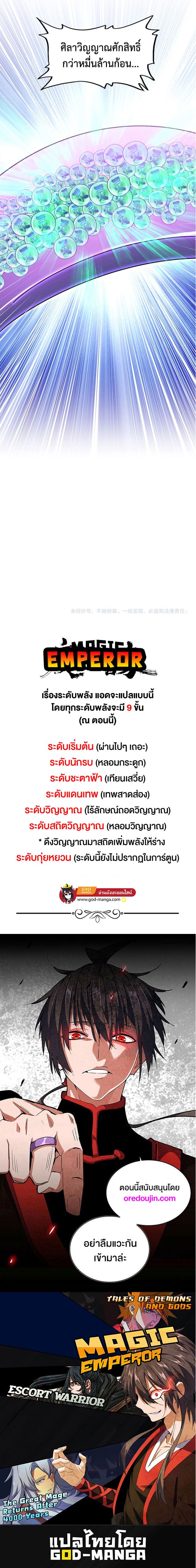 Magic Emperor ราชาจอมเวทย์ ตอนที่ 444 page 9