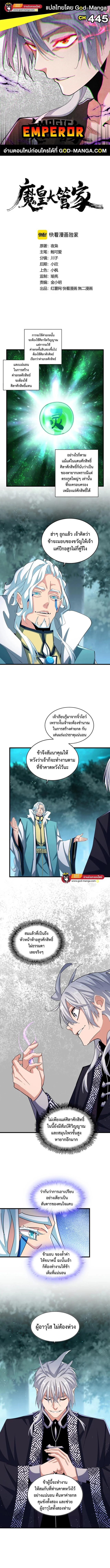 Magic Emperor ราชาจอมเวทย์ ตอนที่ 445 page 0