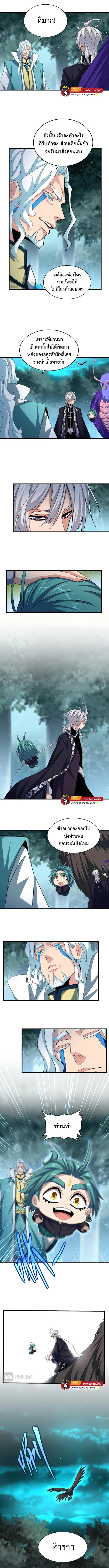 Magic Emperor ราชาจอมเวทย์ ตอนที่ 445 page 1