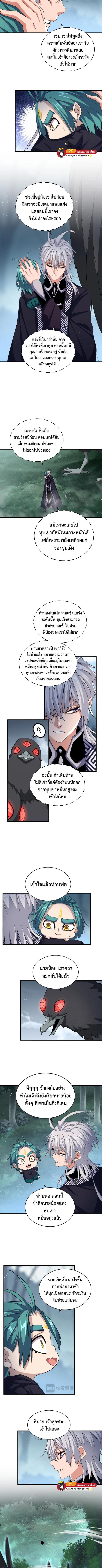 Magic Emperor ราชาจอมเวทย์ ตอนที่ 445 page 3