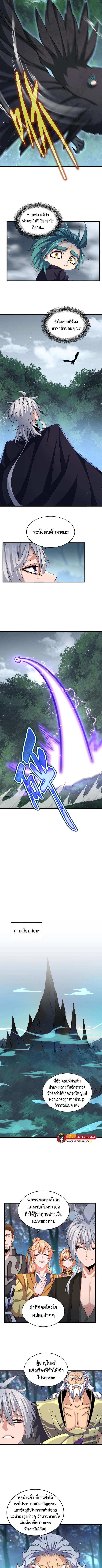 Magic Emperor ราชาจอมเวทย์ ตอนที่ 445 page 4
