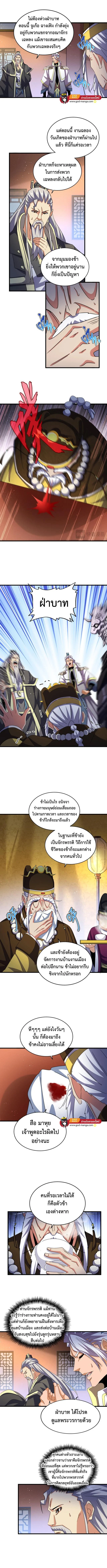 Magic Emperor ราชาจอมเวทย์ ตอนที่ 446 page 1