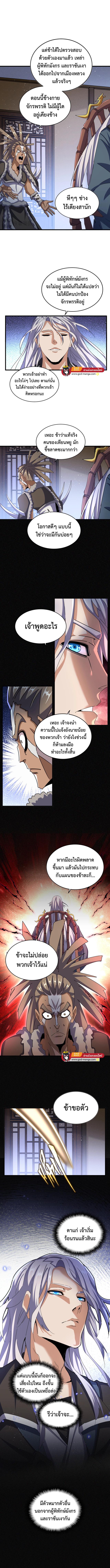 Magic Emperor ราชาจอมเวทย์ ตอนที่ 446 page 3
