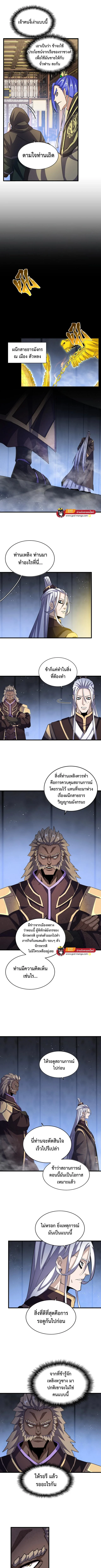 Magic Emperor ราชาจอมเวทย์ ตอนที่ 447 page 1