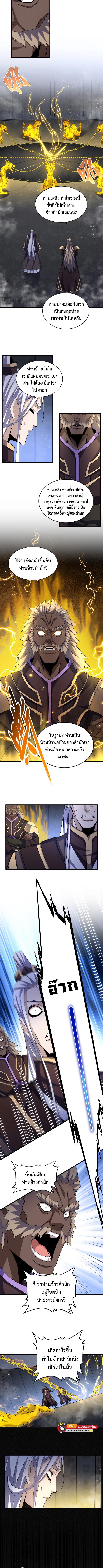 Magic Emperor ราชาจอมเวทย์ ตอนที่ 447 page 2