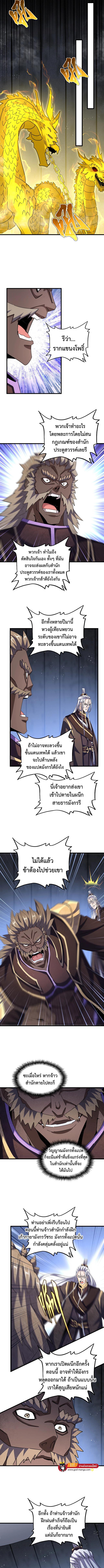 Magic Emperor ราชาจอมเวทย์ ตอนที่ 447 page 3