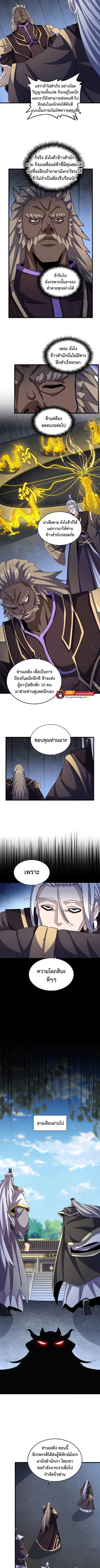 Magic Emperor ราชาจอมเวทย์ ตอนที่ 447 page 4