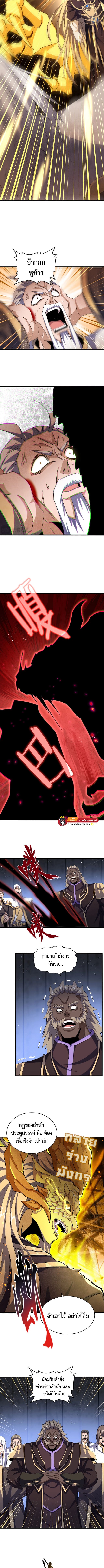 Magic Emperor ราชาจอมเวทย์ ตอนที่ 448 page 1